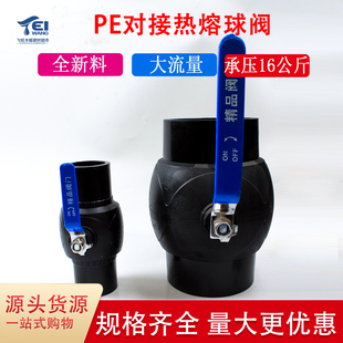 pe对接热熔球阀63/75/90/110 对焊机焊接塑芯阀门HDPE给水管开关
