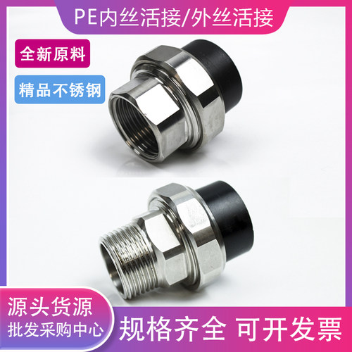 pe不锈钢内外牙活接暖气水管配件