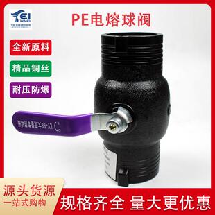 pe电熔球阀63 75 90 110 160 200hdpe钢丝骨架管配件热熔阀门开关