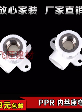 4分20 6分25PPR内丝座弯 ppr热熔冷热水管管件配件 ppr带座弯头