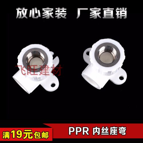 ppr热熔冷热水管管件带座弯头
