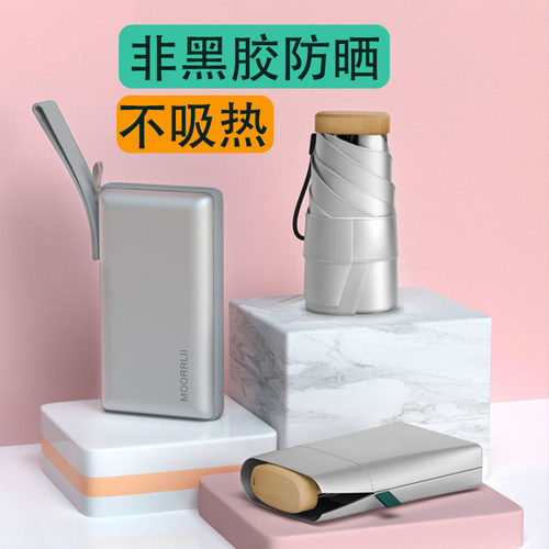 超小巧便捷六折银胶强防紫外线