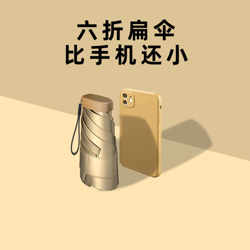 超小巧太阳伞纯色折叠钛银涂层扁