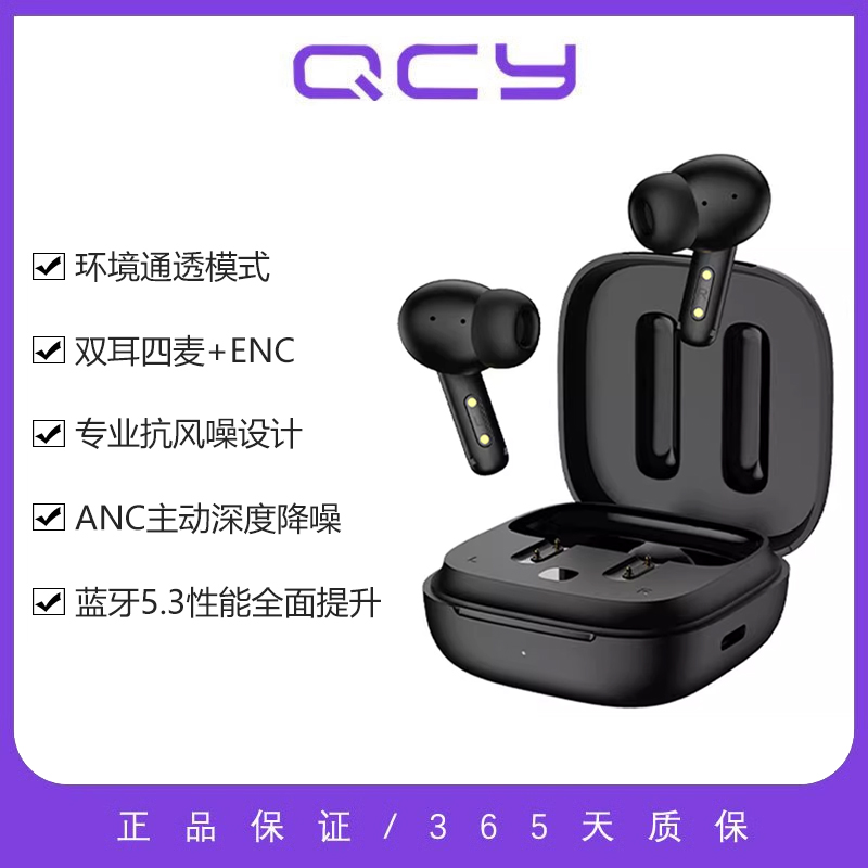 新品qcyt13anc深度降噪2023新款真无线蓝牙耳机超长续航大电量入 影音电器 真无线降噪耳机 原图主图