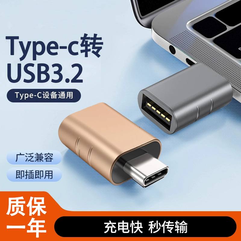 otg转换头typec转usb手机连接u盘