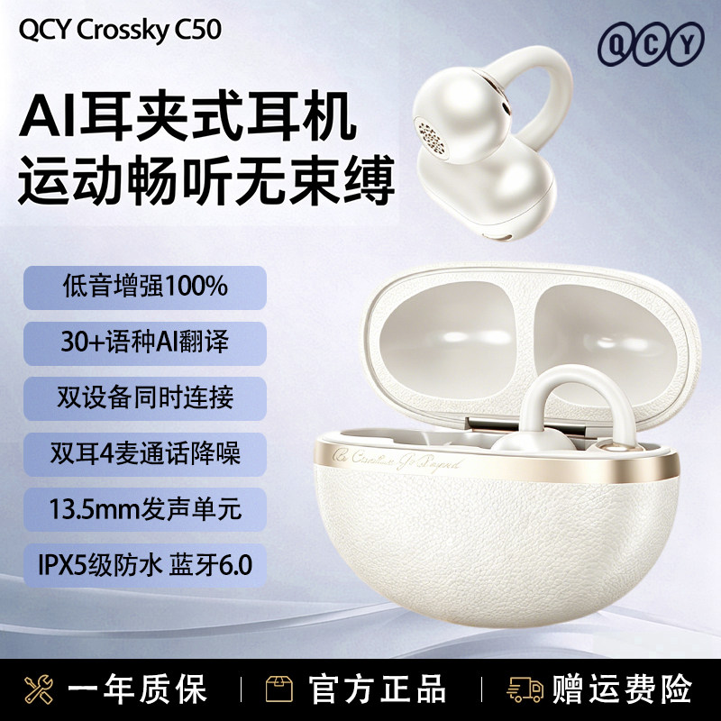 qcy蓝牙耳机耳夹式2026新款无线图片