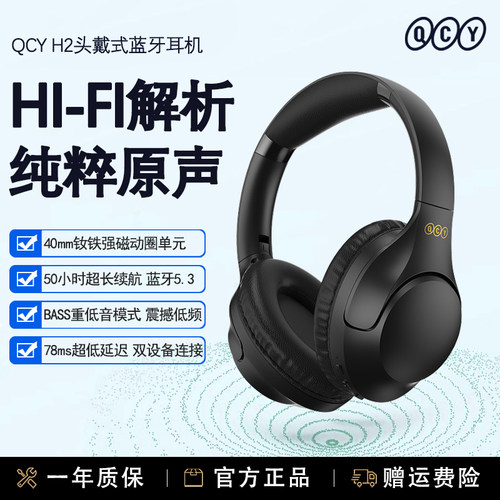 QCY头戴蓝牙耳机5.3头戴ENC降噪