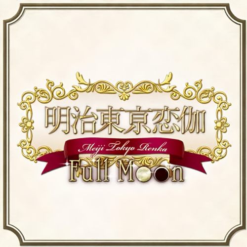 明治东京恋语ns数字游戏买三送一