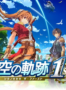 空之轨迹1  中文  下载  港版  日版  任天堂switch游戏NS下载