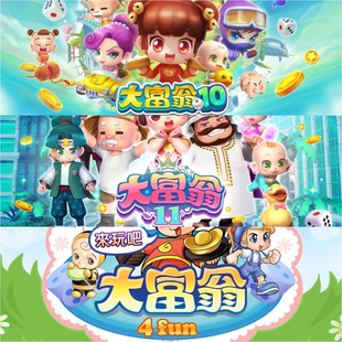 大富翁  中文  下载  港版  日版  任天堂switch游戏NS下载版
