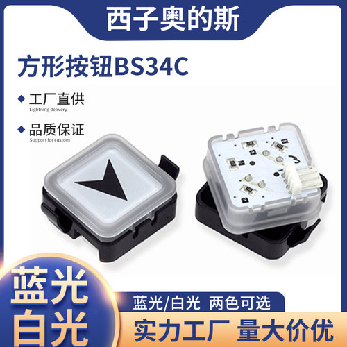 西奥BS34C电梯方形按钮全国包邮