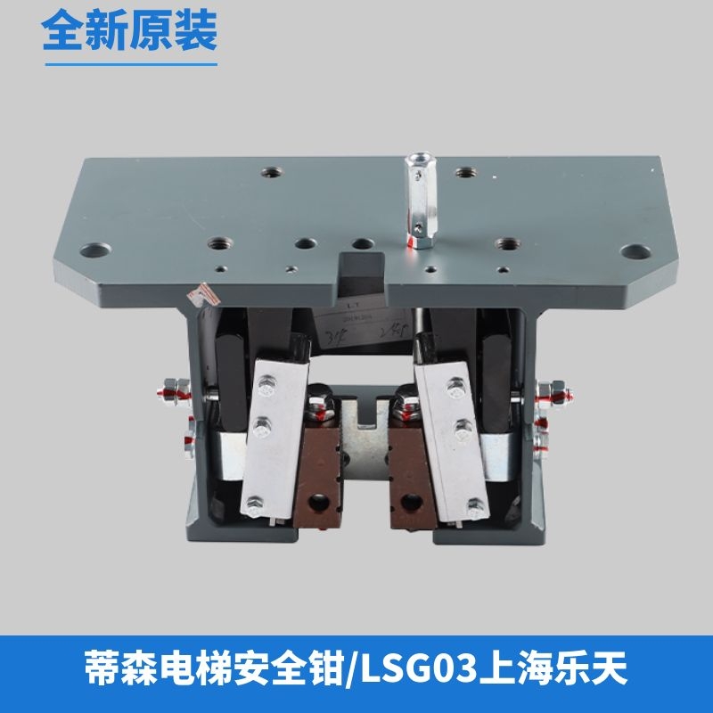 蒂森电梯安全钳LSG03渐进式