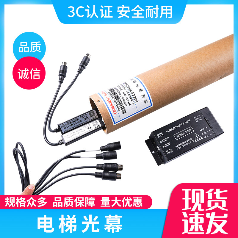 电梯通用型光幕赛福特光幕