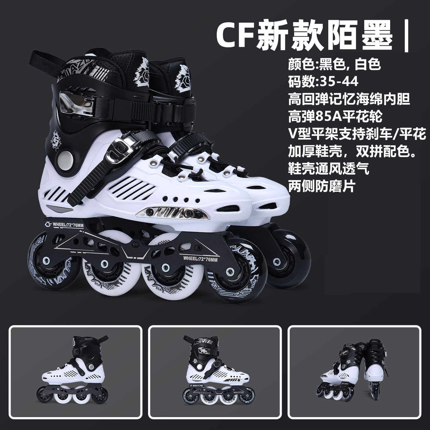 酷乐CF高校新陌默成人轮滑鞋