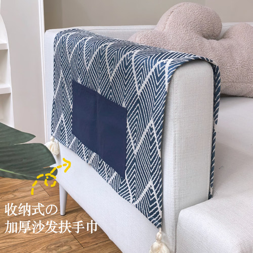 沙发扶手盖布简约现代加厚可收纳