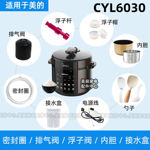 CYL6030适用美的电压力锅密封圈排气阀浮子阀浮子杆内胆皮圈胶圈