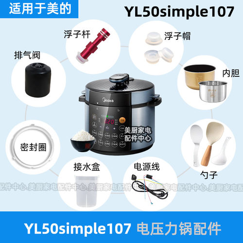 MY-YL50simple107适用美的电压力锅密封圈排气阀浮子阀内胆硅胶圈