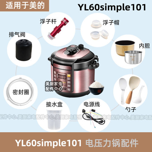 MY-YL60simple101适用美的电压力锅密封圈硅胶圈排气阀浮子阀内胆