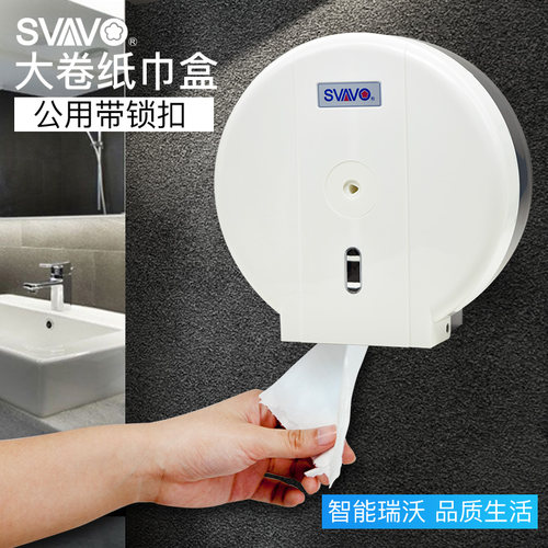 瑞沃大卷纸巾盒酒店餐厅卫生间手纸盒公厕壁挂式防水纸巾架卷纸筒