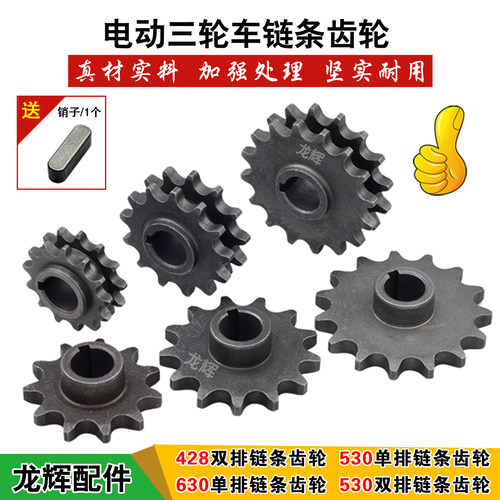 电动三轮车电机链条齿轮牙盘