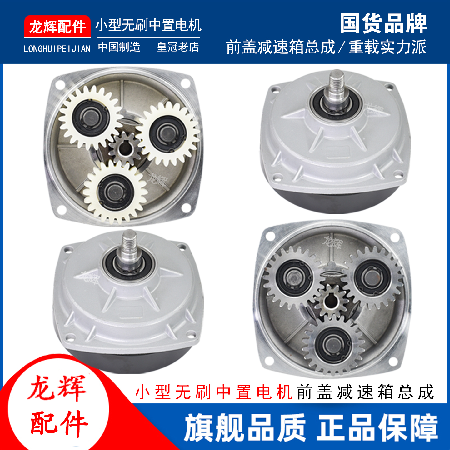 小型无刷中置电机前盖变速箱总成