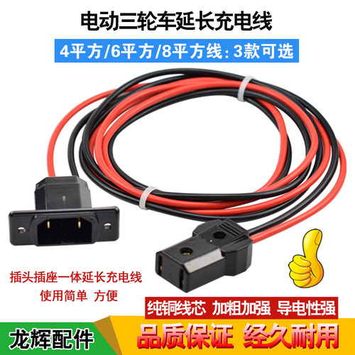 电动三轮车充电公母插座加长