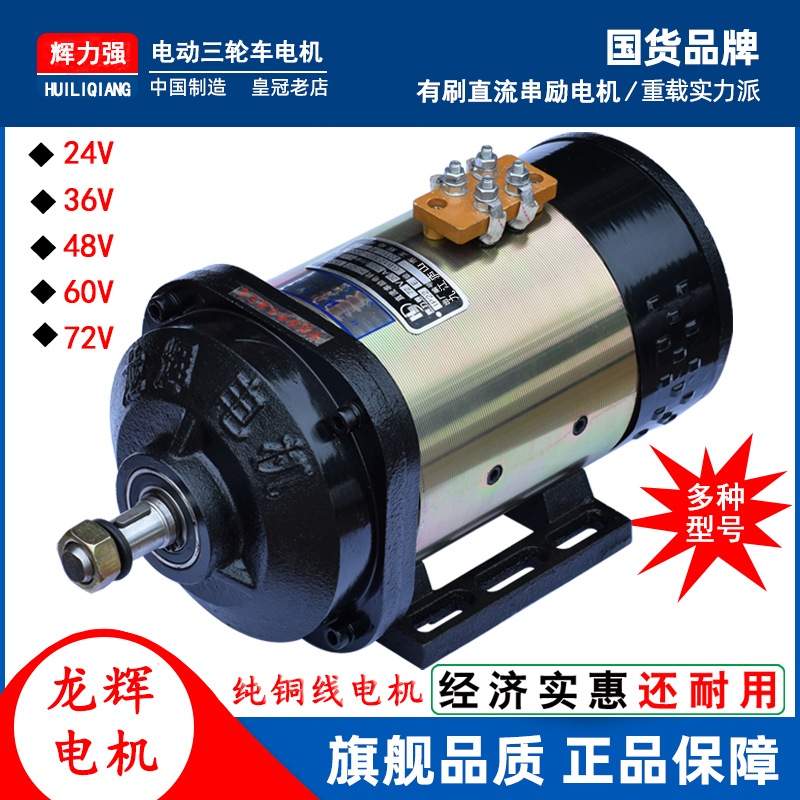 电动三轮车电机大功率有刷电机60V1000W72V1500W水电瓶车电机马达