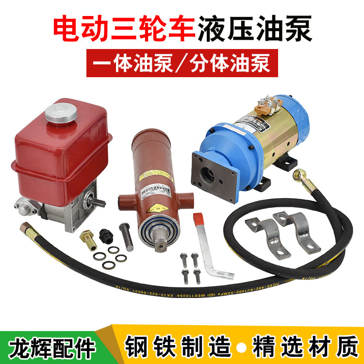 电动三轮车改装自卸液压油泵油顶油缸自卸车翻斗车48v60v油泵电机