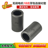 电动三轮车大泰牙包无刷电机轴套差速器11齿18齿牙包连接衬套子