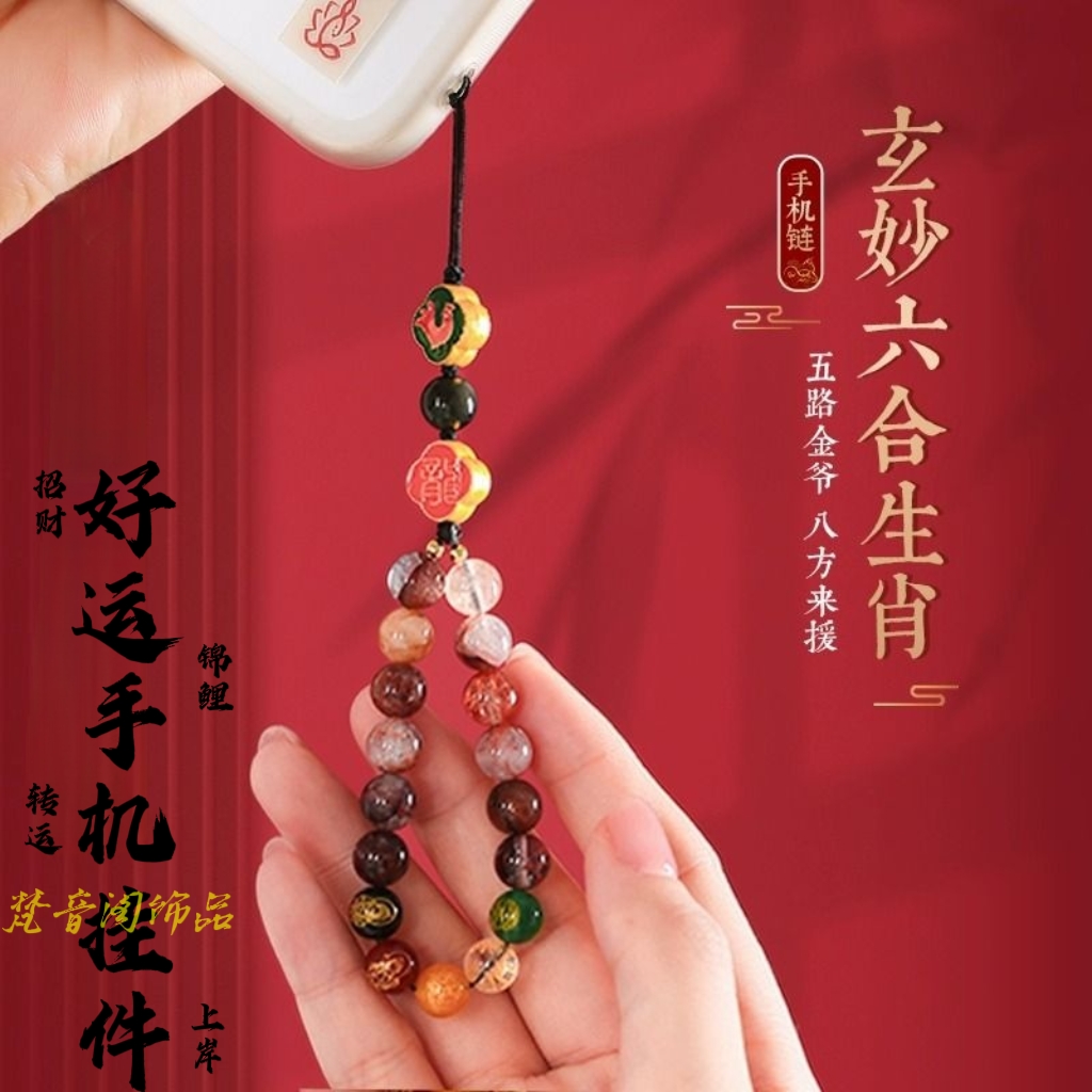 苹果手机手机挂件本命年生肖六合好运手机链红胶花五路金爷短挂绳