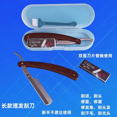 手动理发剃须刮刀老式修面刀修眉