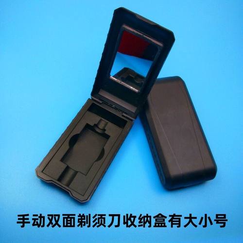 刮胡刀收纳盒剃须刀保护包装盒