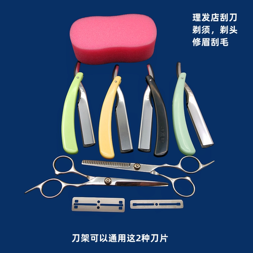 理发剃须刀手动刀架刀片美发刮刀