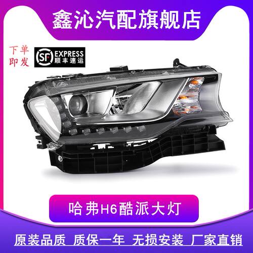 AoWeiQi总成特价促销H6