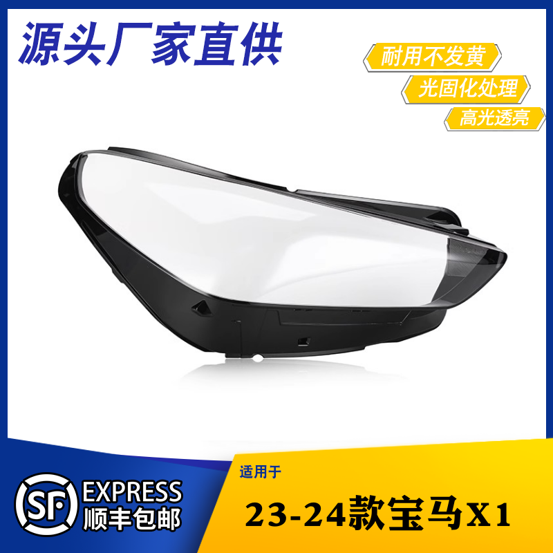 AOWEIQIX1大灯罩特价促销热卖