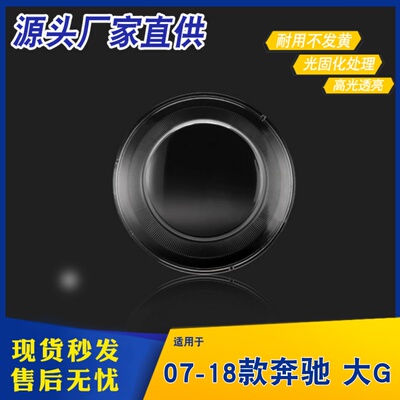 适用于07-18款奔驰G级前大灯罩G500G63大灯灯罩大灯壳W463灯壳