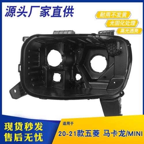 适用于21-22款五菱宏光MINI大灯后壳 宏光mini马卡龙大灯后壳底座