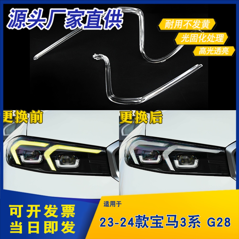 适用23-25款宝马3系G28 前日行灯导光圈光源 G20勺子大灯 天使眼