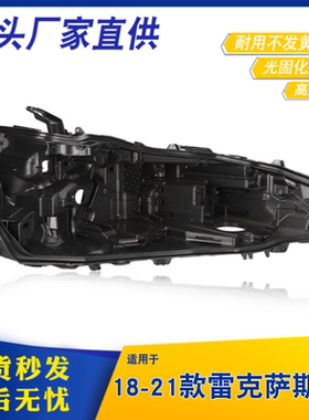 适用于18-21款雷克萨斯ES大灯后壳 ES200 ES300大灯黑色塑料底座