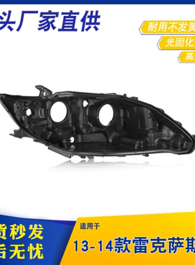 适用于13-14款雷克萨斯ES250大灯后壳 es250大灯后壳黑色塑料底座