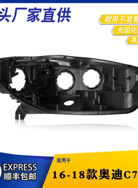 适用于奥迪A6C7PA大灯后壳 16-18款奥迪C7PA前大灯后壳黑色塑料壳