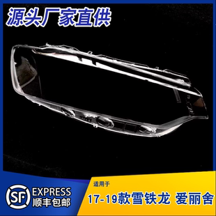 适用于17-19款雪铁龙爱丽舍大灯罩 19款全新爱丽舍大灯罩M43R灯罩