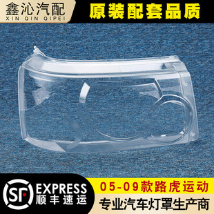 适用于路虎揽胜大灯罩05 前大灯灯罩灯壳面 09款 路虎揽胜运动版