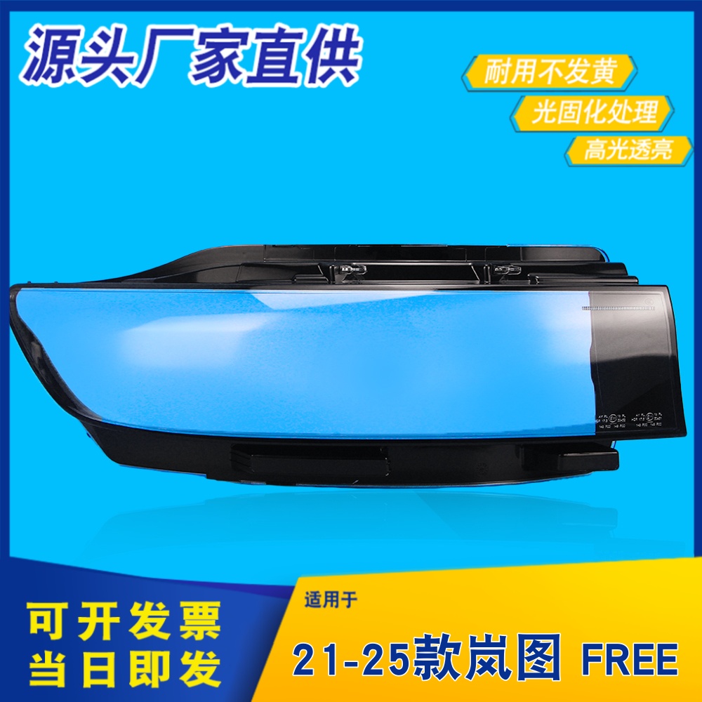 适用于岚图FREE大灯罩 21-25款岚图FREE前大灯壳大灯灯壳透明灯罩