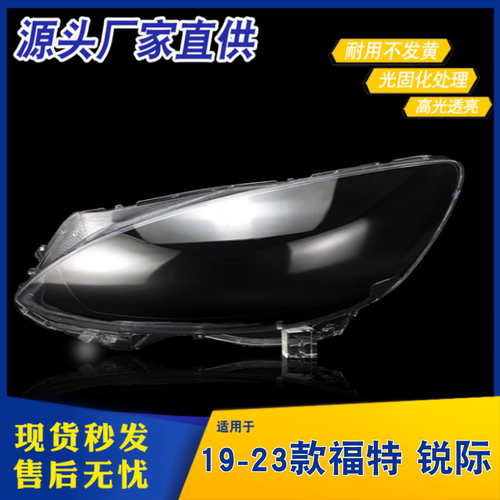 适用于福特锐际大灯罩 福特19-21款锐际Escape前大灯透明灯面外壳