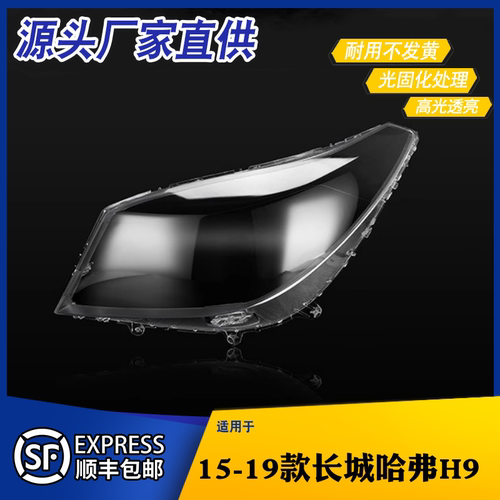 AOWEIQIH9大灯灯罩特价促销热卖