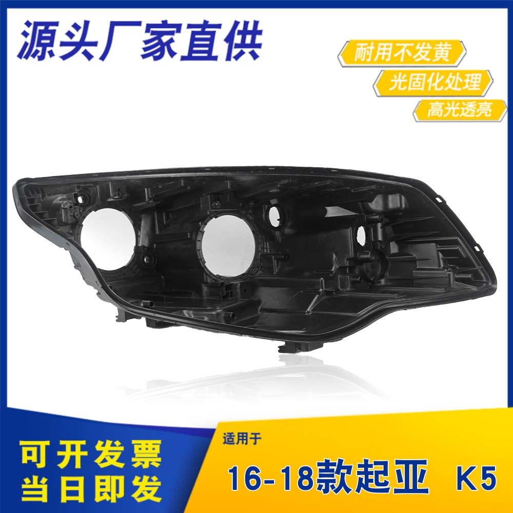 适用于16-18款起亚K5前大灯后壳 K5前大灯底座 黑色塑料后壳底座