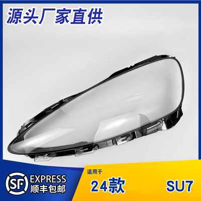 AoWeiQi灯罩SU7特价热卖