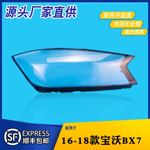 AoWeiQIBX7大灯罩特价促销热卖