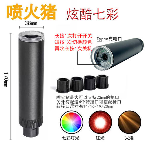 喷雾猪感应消声器闪光灯